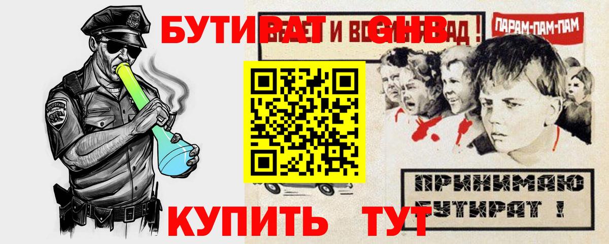Бутират бутик  БУТИРАТ  Корсаков  Вход с VPN 