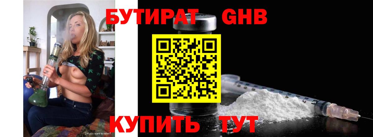 Бутират Butirat Корсаков