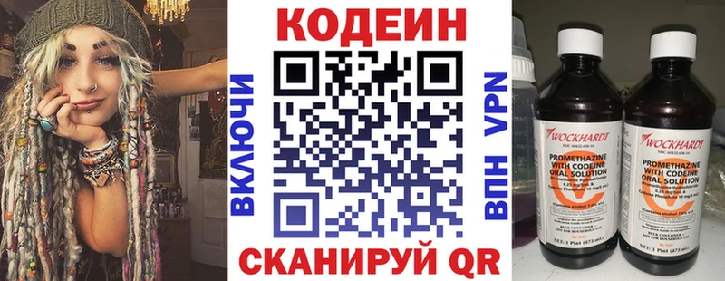 Кодеиновый сироп Lean напиток Lean (лин)  Корсаков 