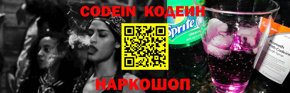 Кодеин напиток Lean (лин) Корсаков