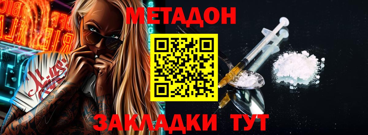 МЕТАДОН VHQ Корсаков