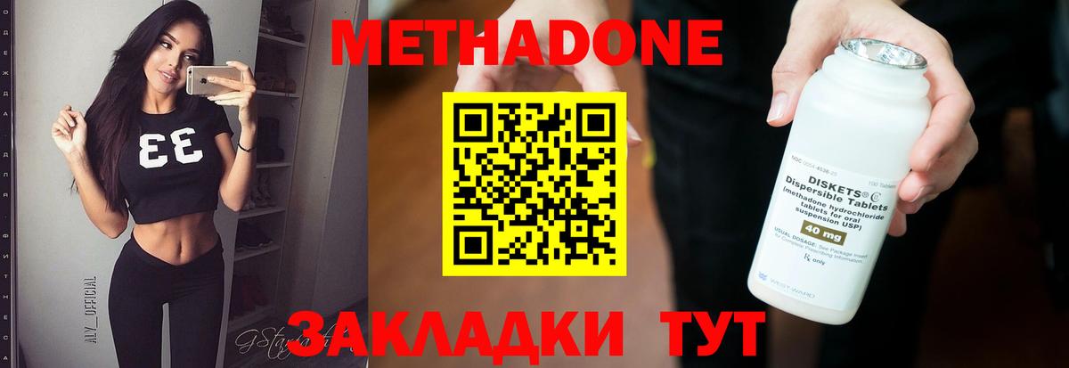Корсаков  МЕТАДОН methadone  Вход с VPN 