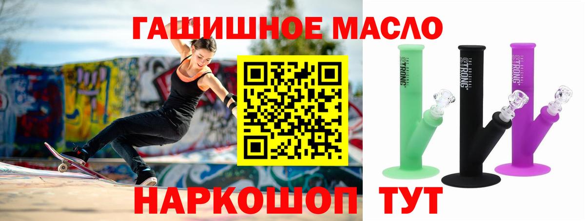 Корсаков  Дистиллят ТГК THC oil  Вход с VPN 